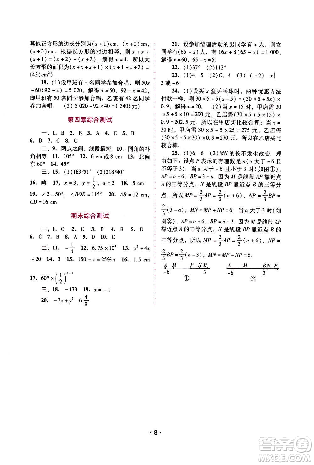 廣西師范大學(xué)出版社2020年新課程學(xué)習(xí)輔導(dǎo)數(shù)學(xué)七年級(jí)上冊(cè)人教版答案