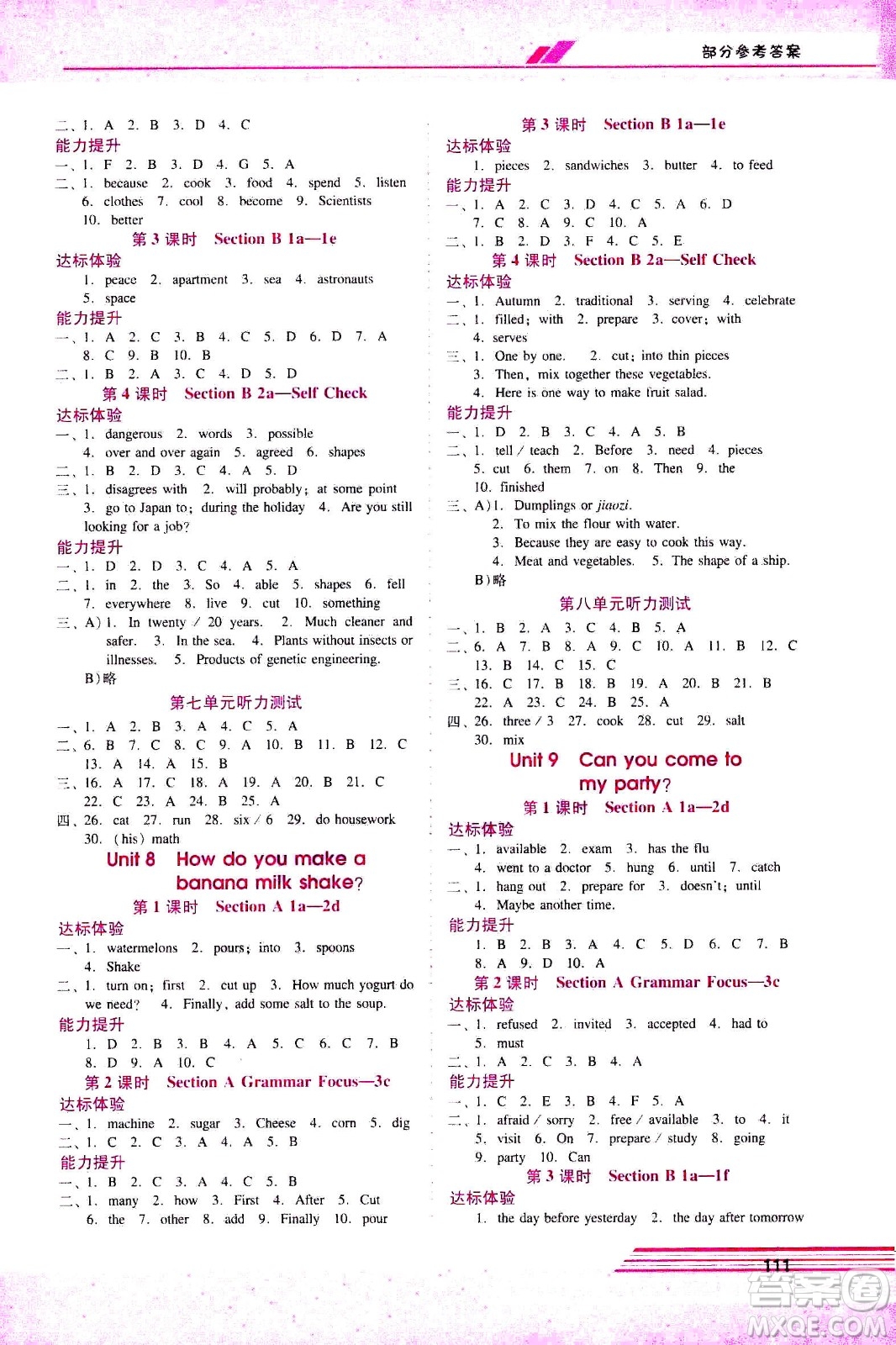 廣西師范大學出版社2020年新課程學習輔導英語八年級上冊人教版答案