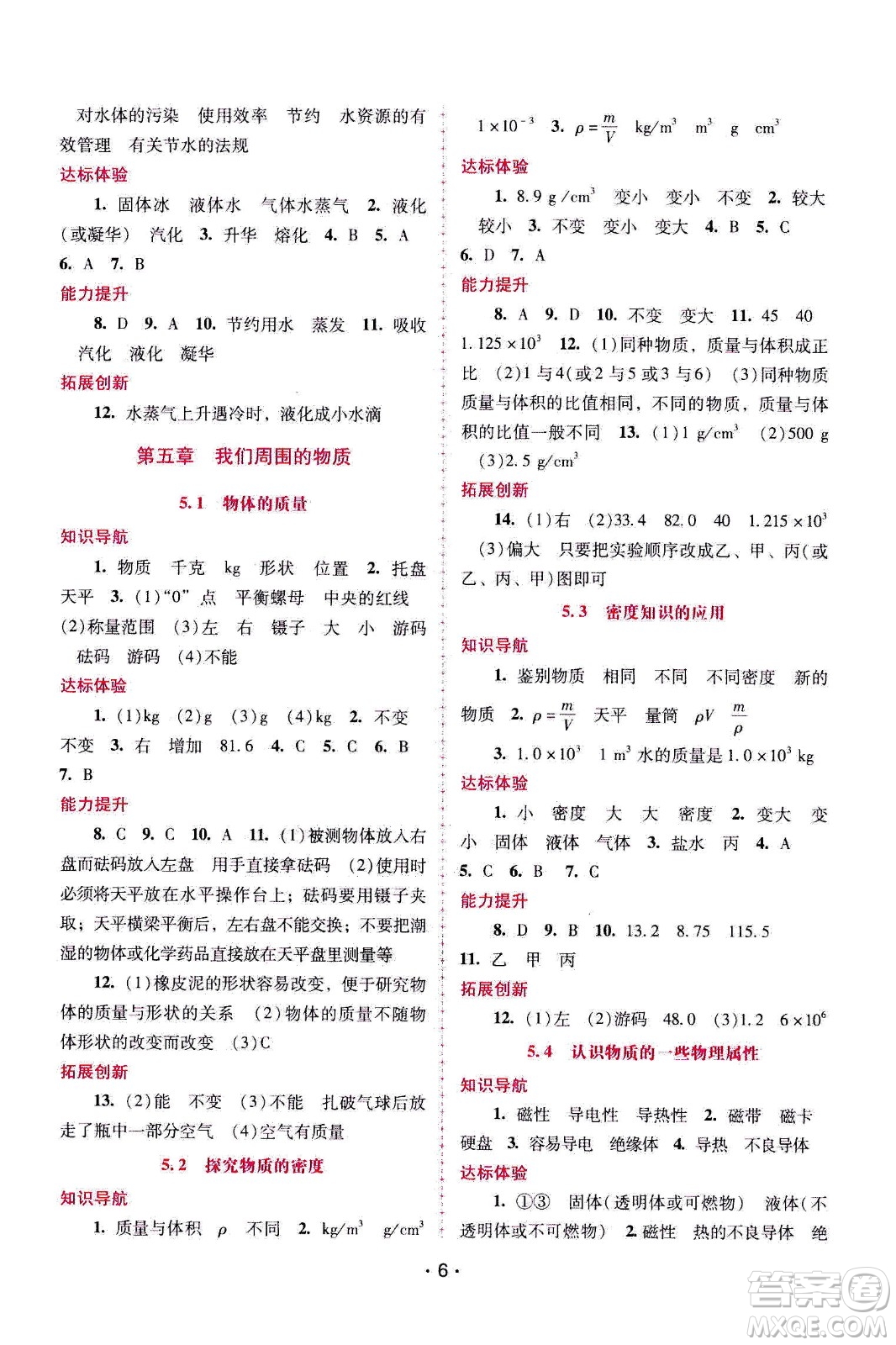 廣西師范大學(xué)出版社2020年新課程學(xué)習(xí)輔導(dǎo)物理八年級上冊粵教滬科版答案