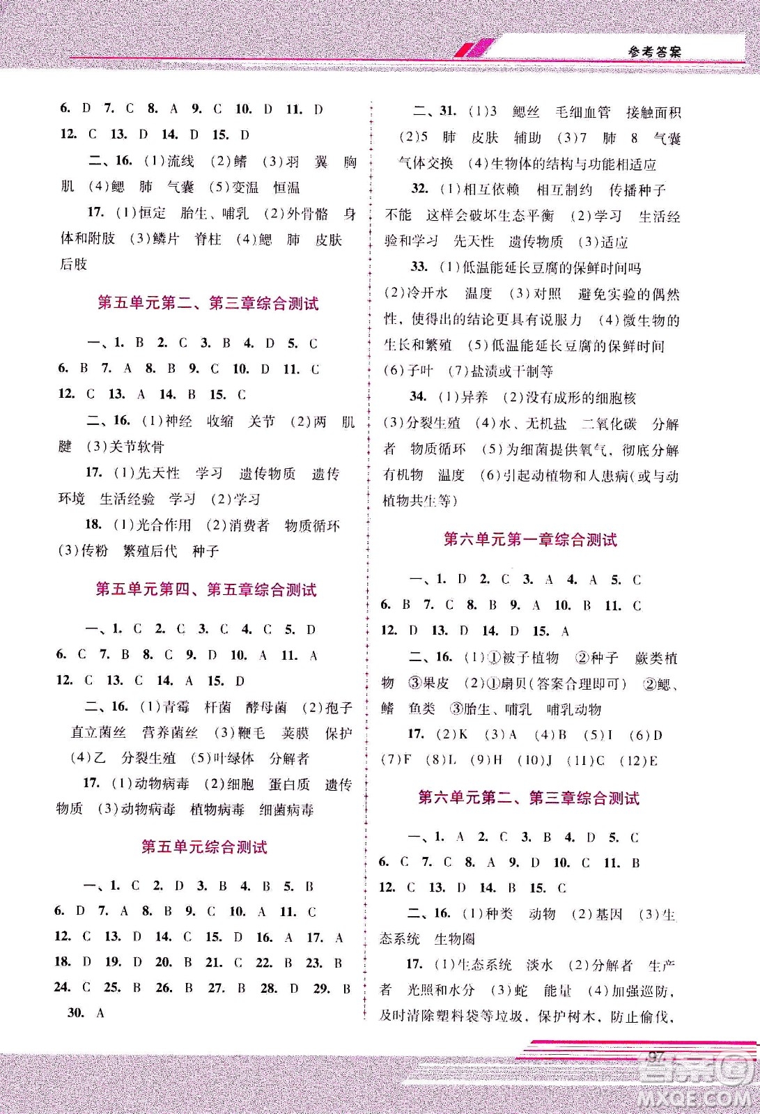 廣西師范大學出版社2020年新課程學習輔導(dǎo)生物學八年級上冊人教版答案