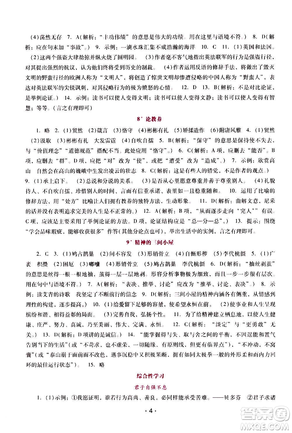 廣西師范大學(xué)出版社2020年新課程學(xué)習(xí)輔導(dǎo)語(yǔ)文九年級(jí)上冊(cè)統(tǒng)編版答案
