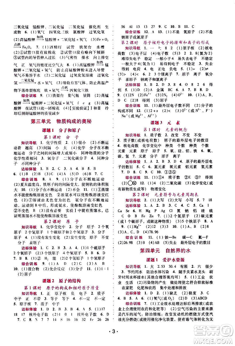 廣西師范大學(xué)出版社2020年新課程學(xué)習(xí)輔導(dǎo)化學(xué)九年級(jí)上冊(cè)人教版答案