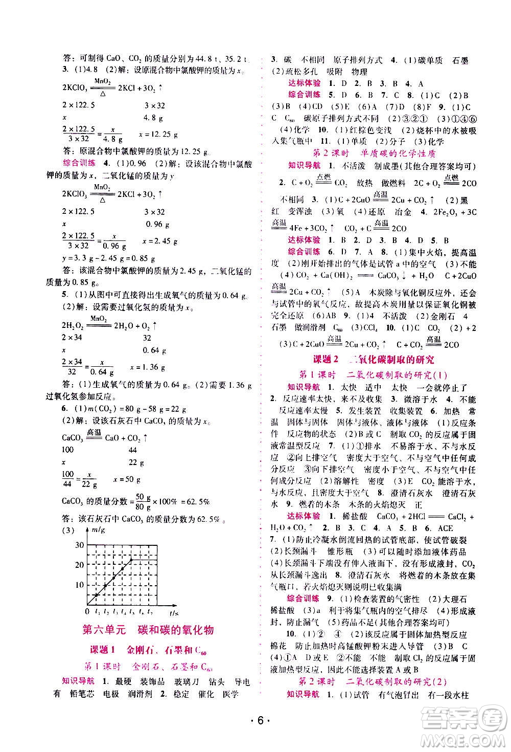 廣西師范大學(xué)出版社2020年新課程學(xué)習(xí)輔導(dǎo)化學(xué)九年級(jí)上冊(cè)人教版答案