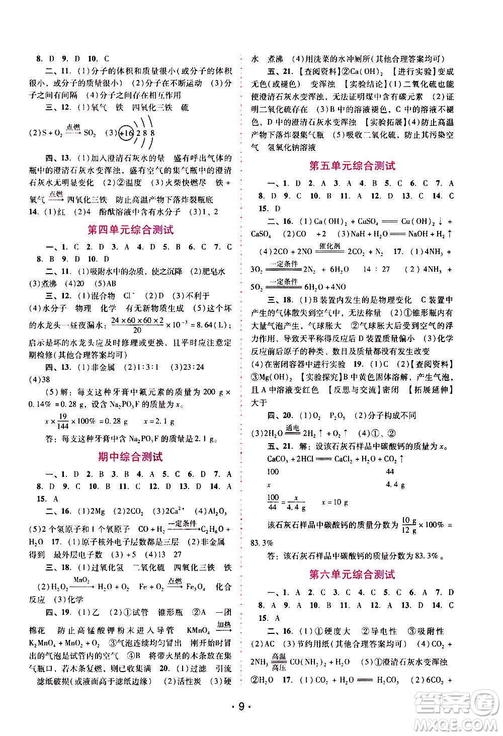 廣西師范大學(xué)出版社2020年新課程學(xué)習(xí)輔導(dǎo)化學(xué)九年級(jí)上冊(cè)人教版答案