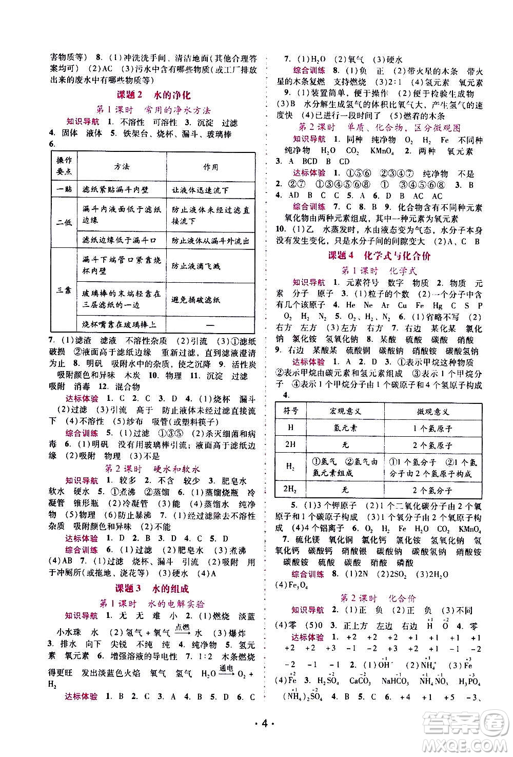 廣西師范大學(xué)出版社2020年新課程學(xué)習(xí)輔導(dǎo)化學(xué)九年級(jí)上冊(cè)人教版答案
