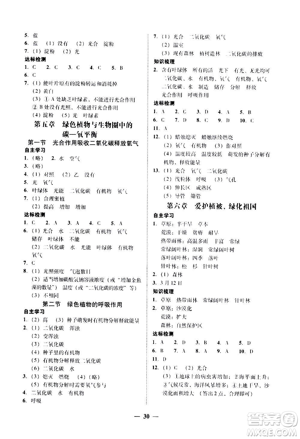 2020年南粵學(xué)典學(xué)考精練七年級(jí)生物學(xué)上冊(cè)人教版參考答案