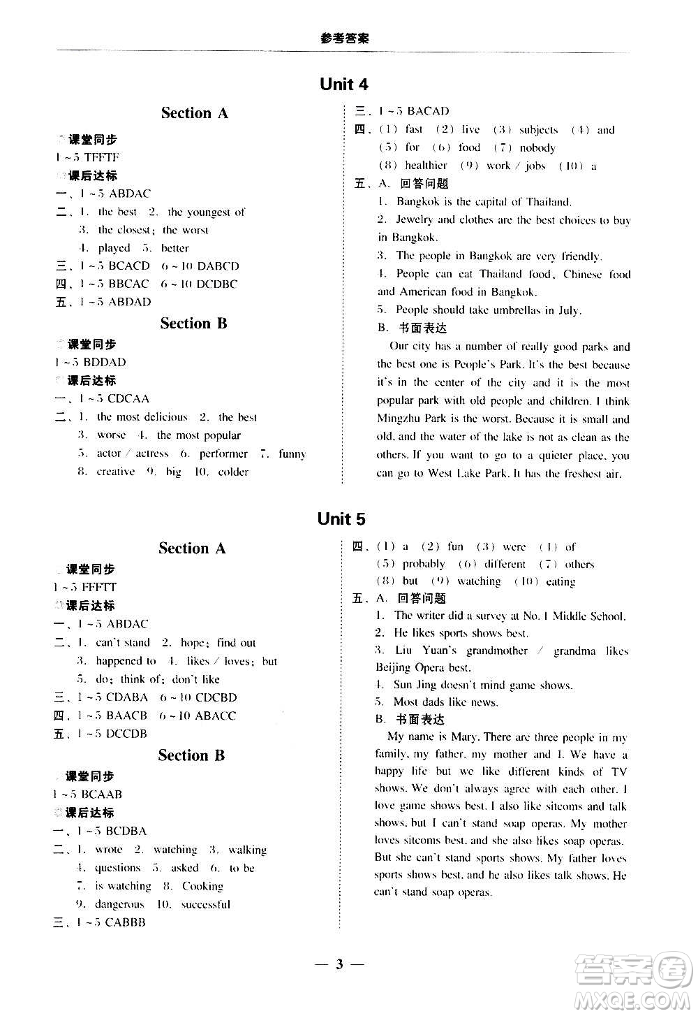 2020年南粵學(xué)典學(xué)考精練八年級(jí)英語上冊(cè)人教版參考答案