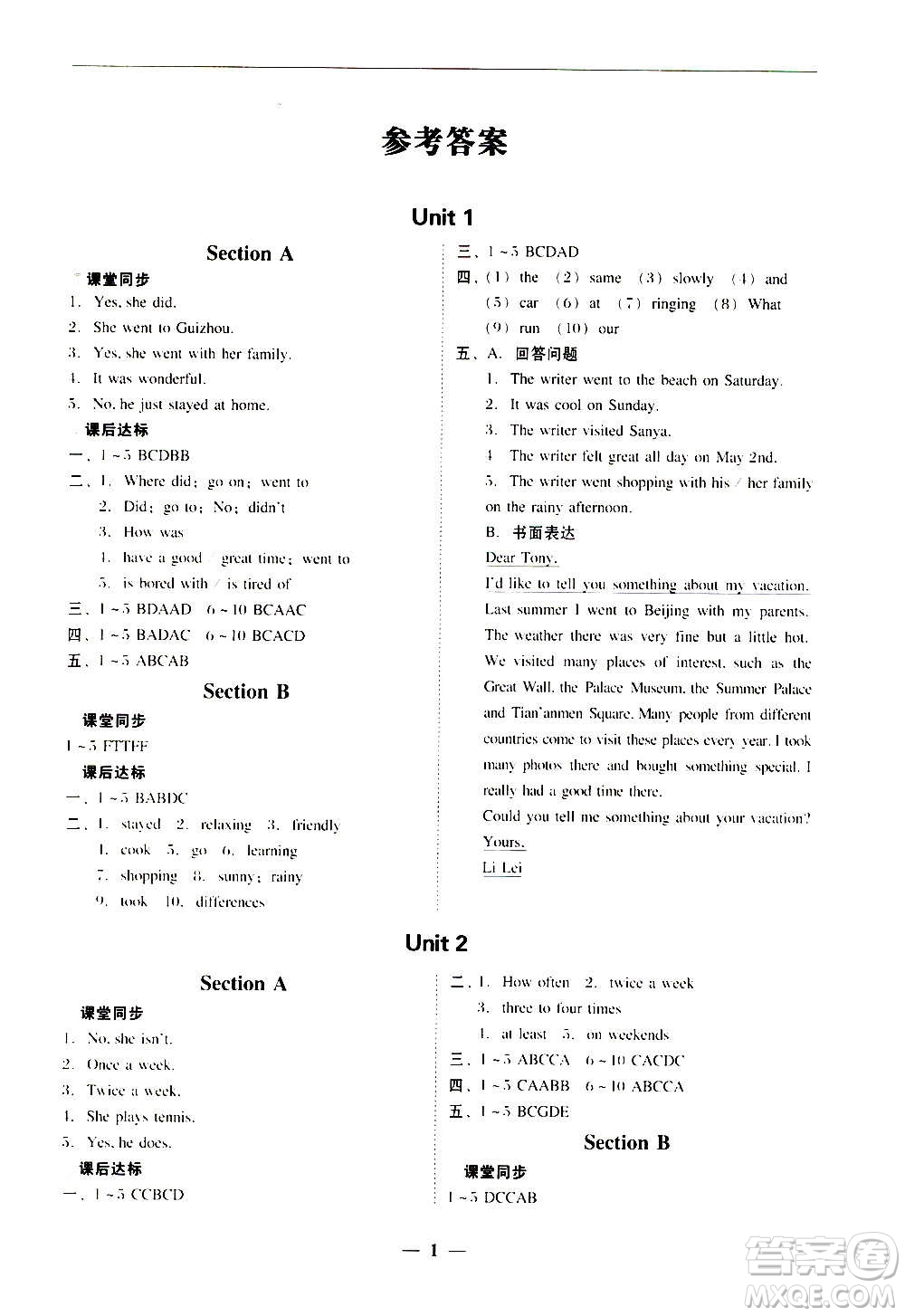 2020年南粵學(xué)典學(xué)考精練八年級(jí)英語上冊(cè)人教版參考答案