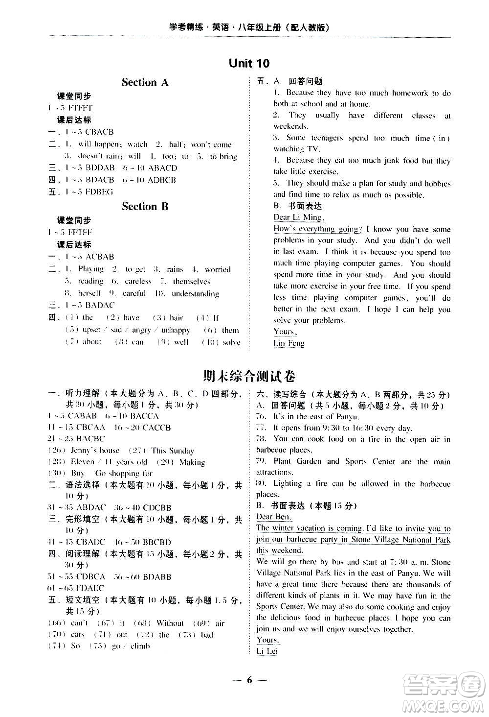 2020年南粵學(xué)典學(xué)考精練八年級(jí)英語上冊(cè)人教版參考答案