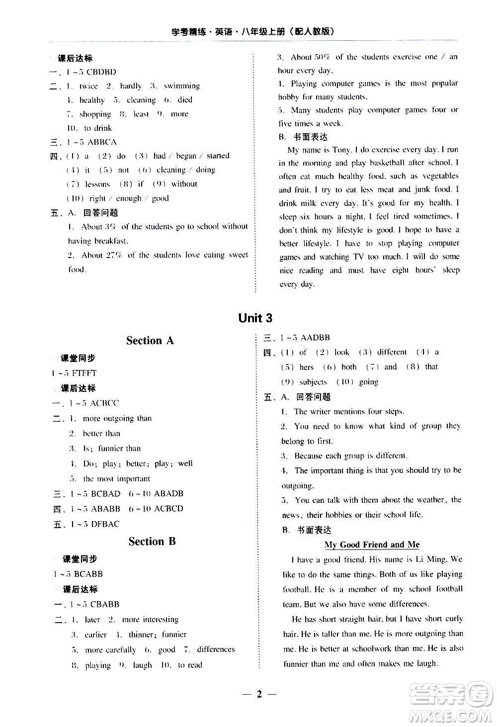 2020年南粵學(xué)典學(xué)考精練八年級(jí)英語上冊(cè)人教版參考答案