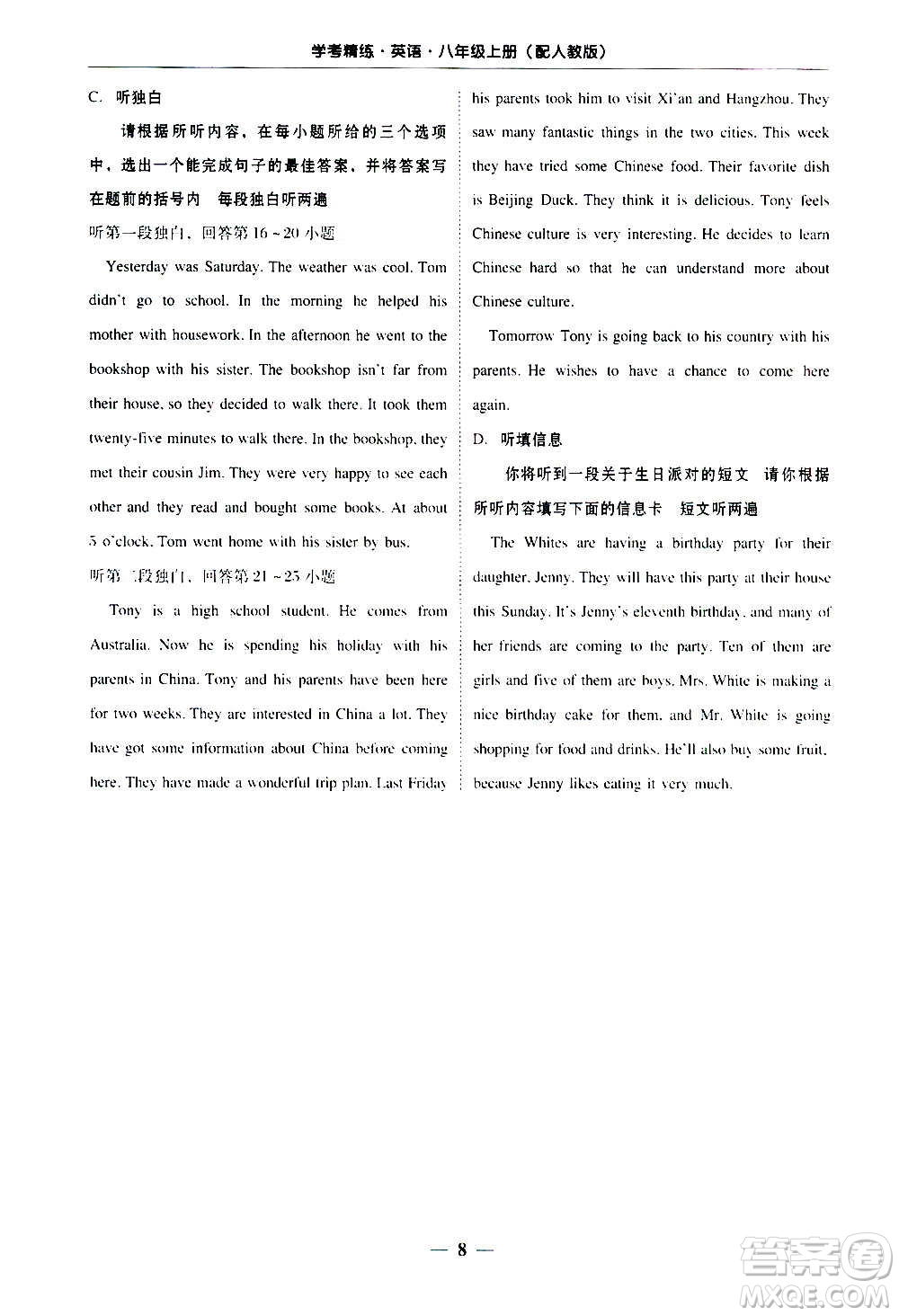 2020年南粵學(xué)典學(xué)考精練八年級(jí)英語上冊(cè)人教版參考答案
