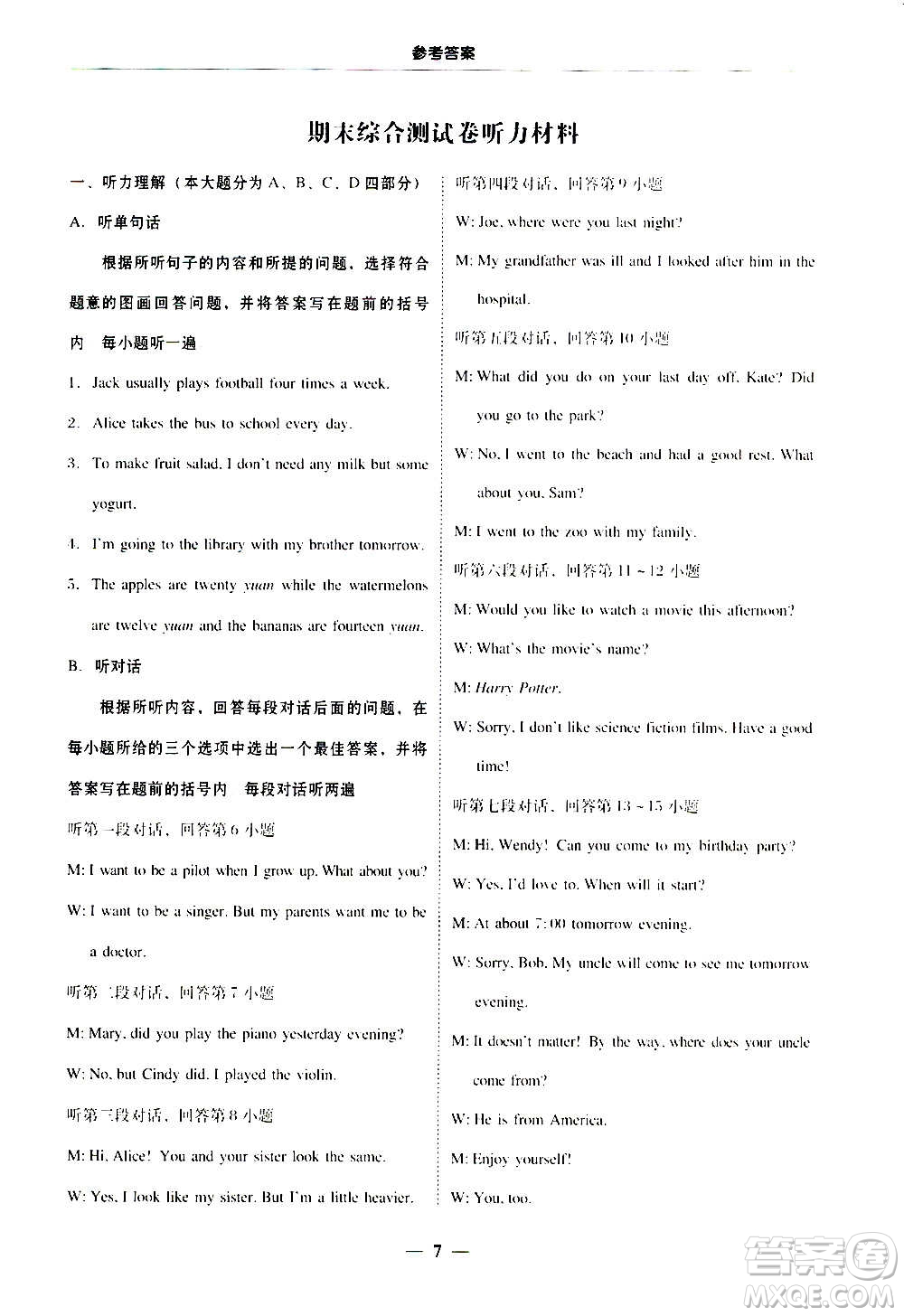 2020年南粵學(xué)典學(xué)考精練八年級(jí)英語上冊(cè)人教版參考答案