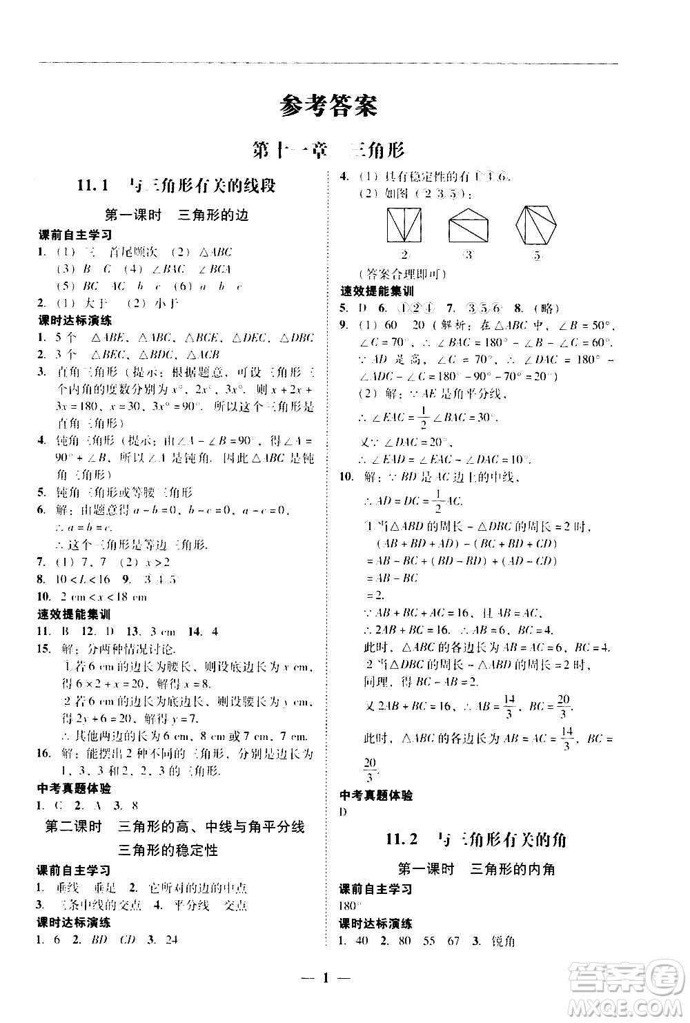 2020年南粵學(xué)典學(xué)考精練八年級(jí)數(shù)學(xué)上冊(cè)人教版參考答案