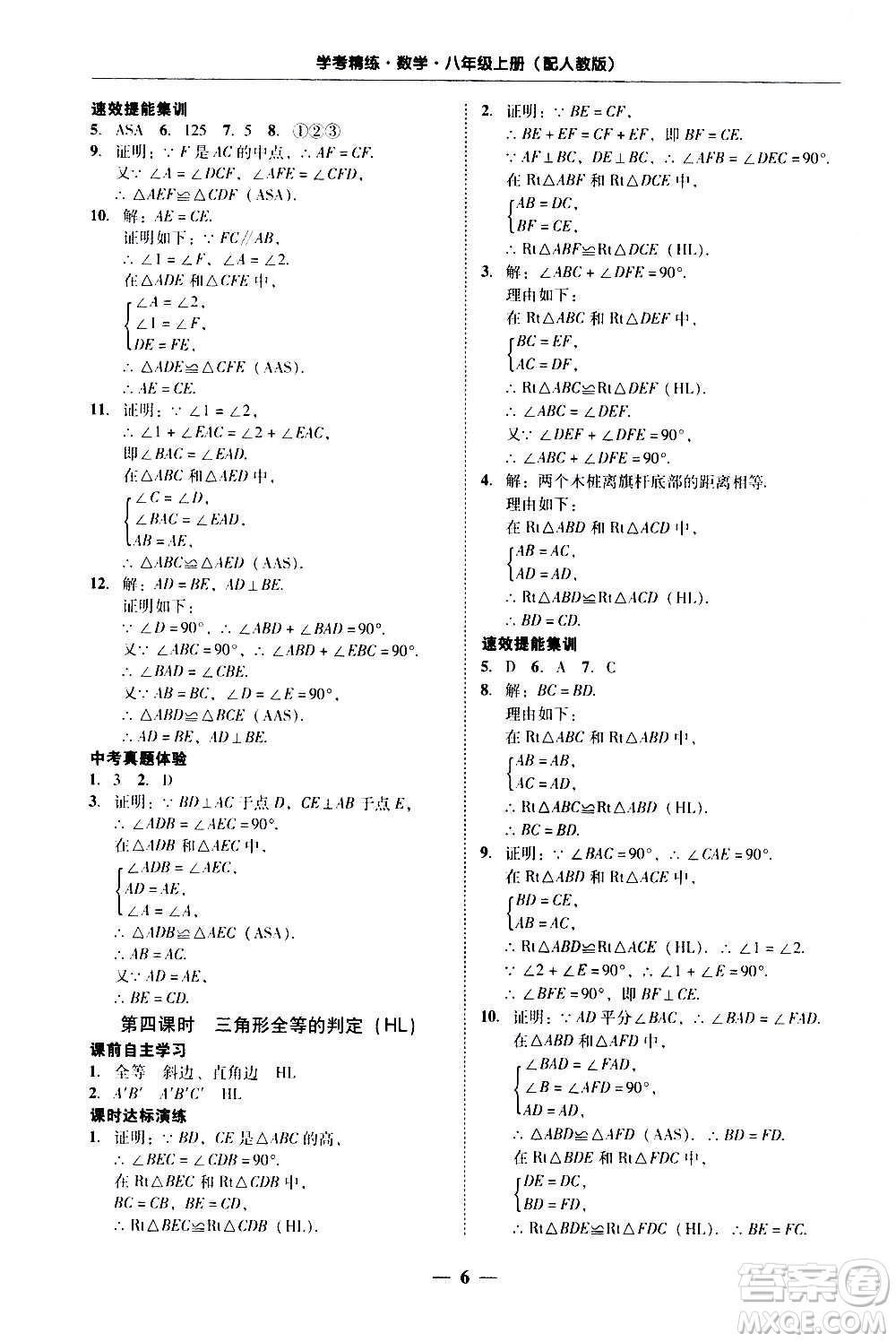 2020年南粵學(xué)典學(xué)考精練八年級(jí)數(shù)學(xué)上冊(cè)人教版參考答案