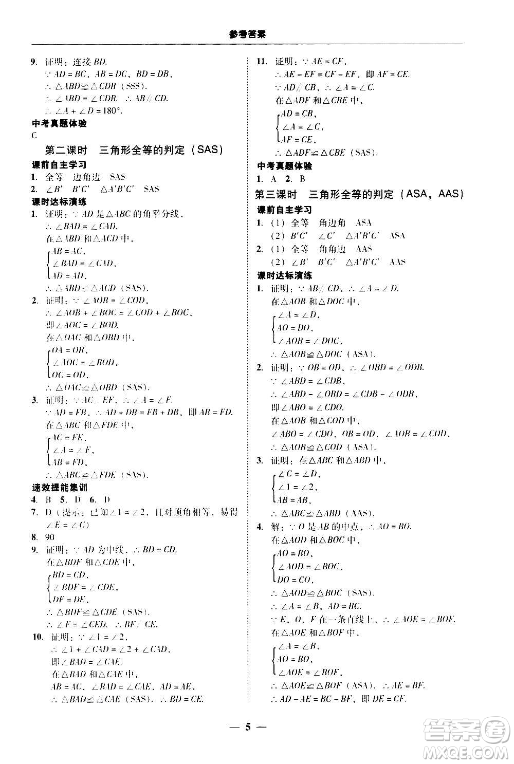 2020年南粵學(xué)典學(xué)考精練八年級(jí)數(shù)學(xué)上冊(cè)人教版參考答案