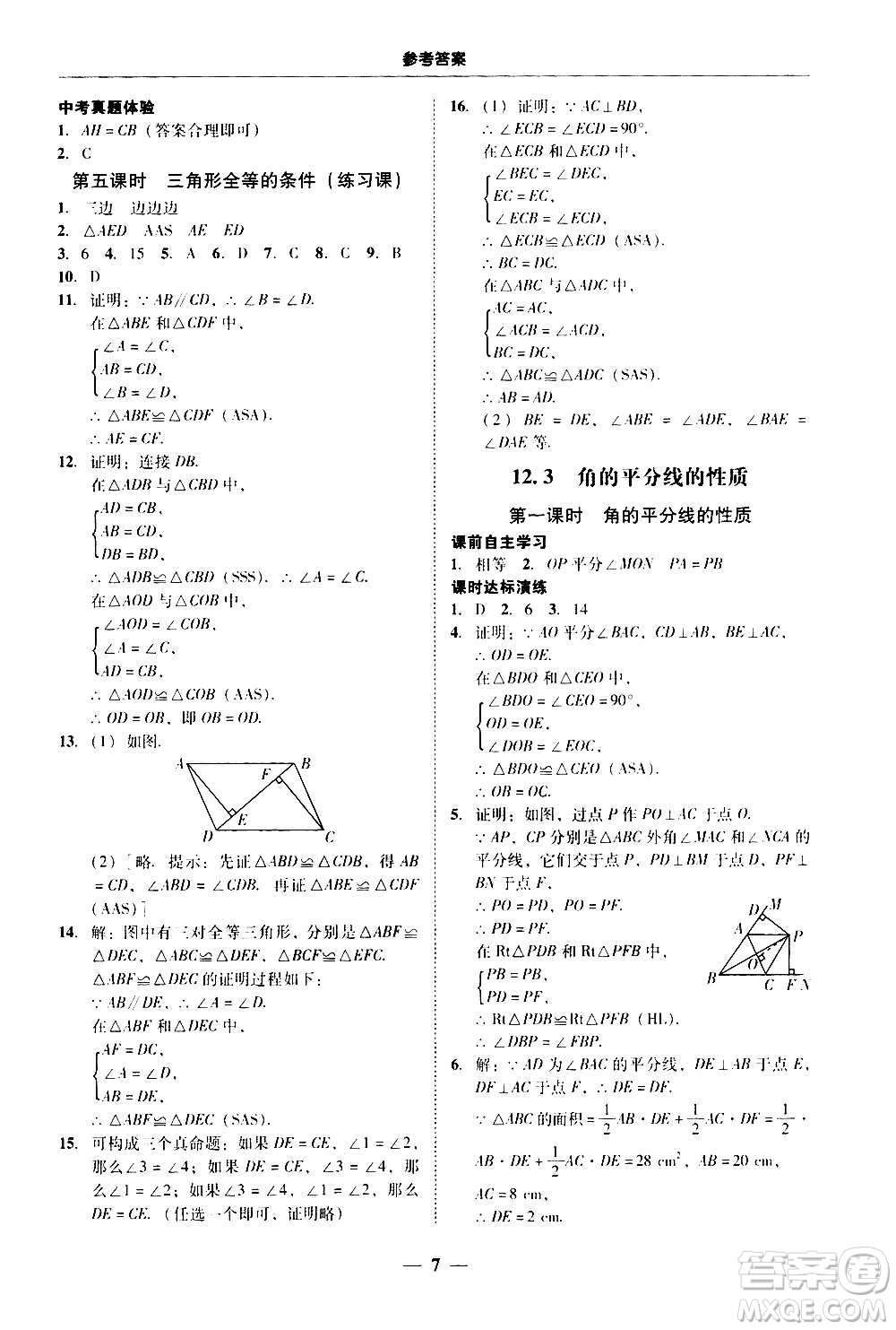 2020年南粵學(xué)典學(xué)考精練八年級(jí)數(shù)學(xué)上冊(cè)人教版參考答案