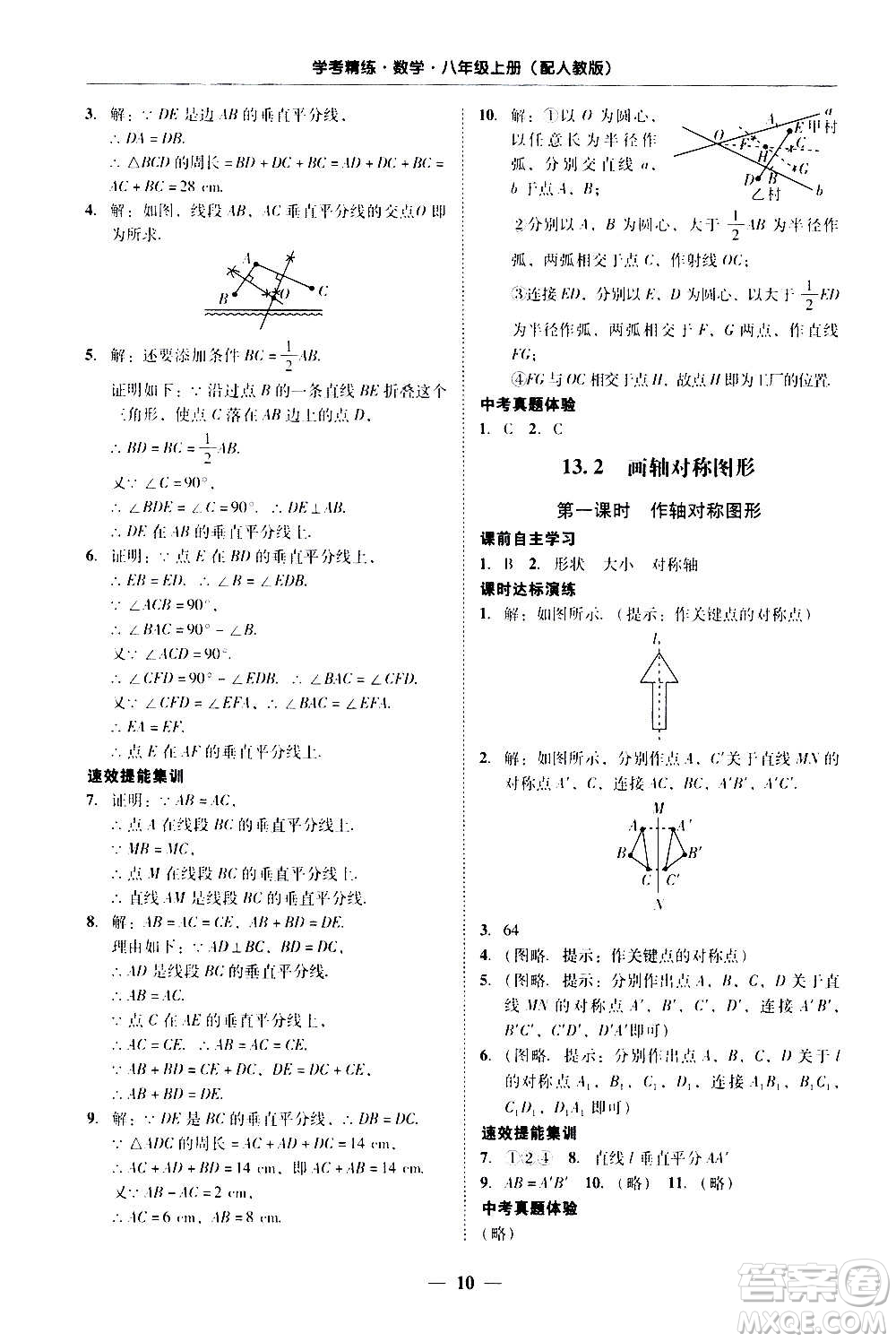2020年南粵學(xué)典學(xué)考精練八年級(jí)數(shù)學(xué)上冊(cè)人教版參考答案