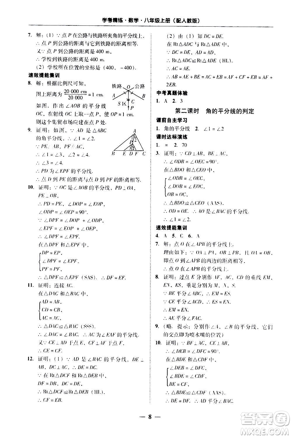 2020年南粵學(xué)典學(xué)考精練八年級(jí)數(shù)學(xué)上冊(cè)人教版參考答案