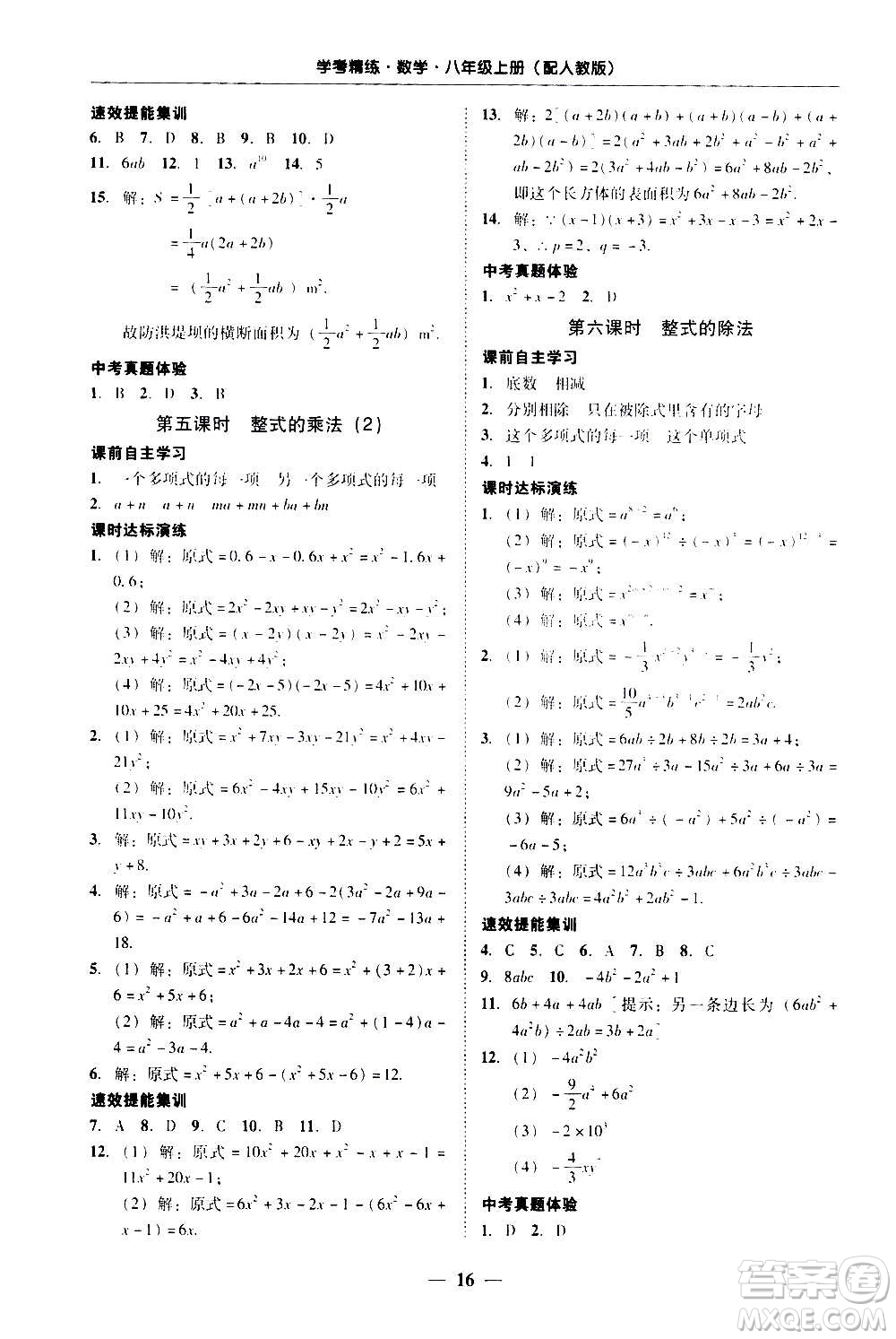 2020年南粵學(xué)典學(xué)考精練八年級(jí)數(shù)學(xué)上冊(cè)人教版參考答案