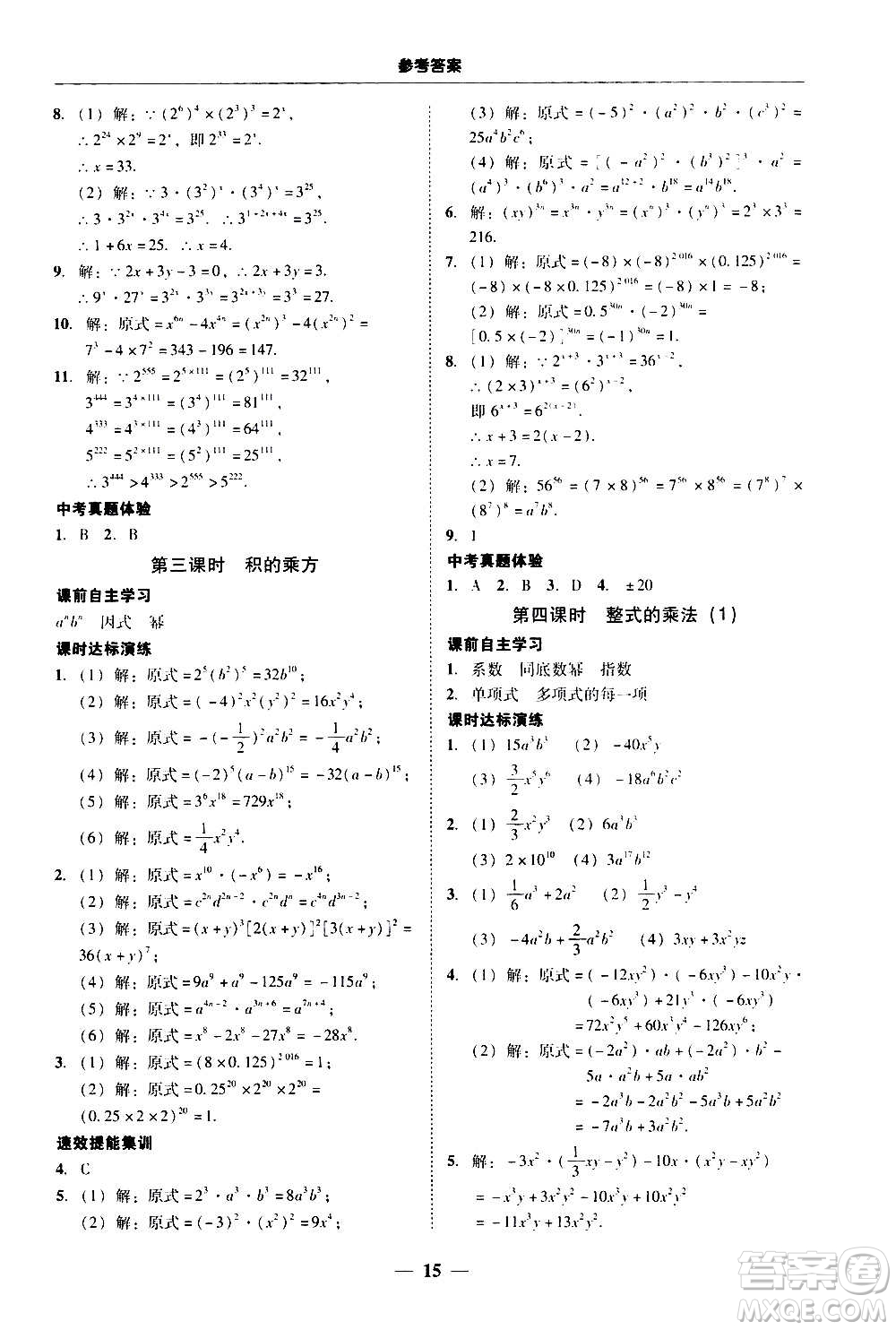 2020年南粵學(xué)典學(xué)考精練八年級(jí)數(shù)學(xué)上冊(cè)人教版參考答案