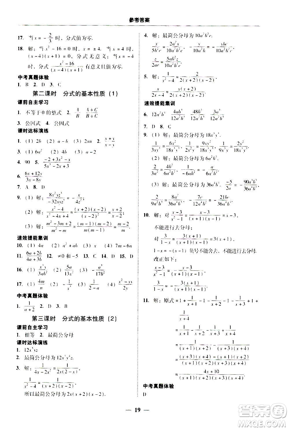 2020年南粵學(xué)典學(xué)考精練八年級(jí)數(shù)學(xué)上冊(cè)人教版參考答案