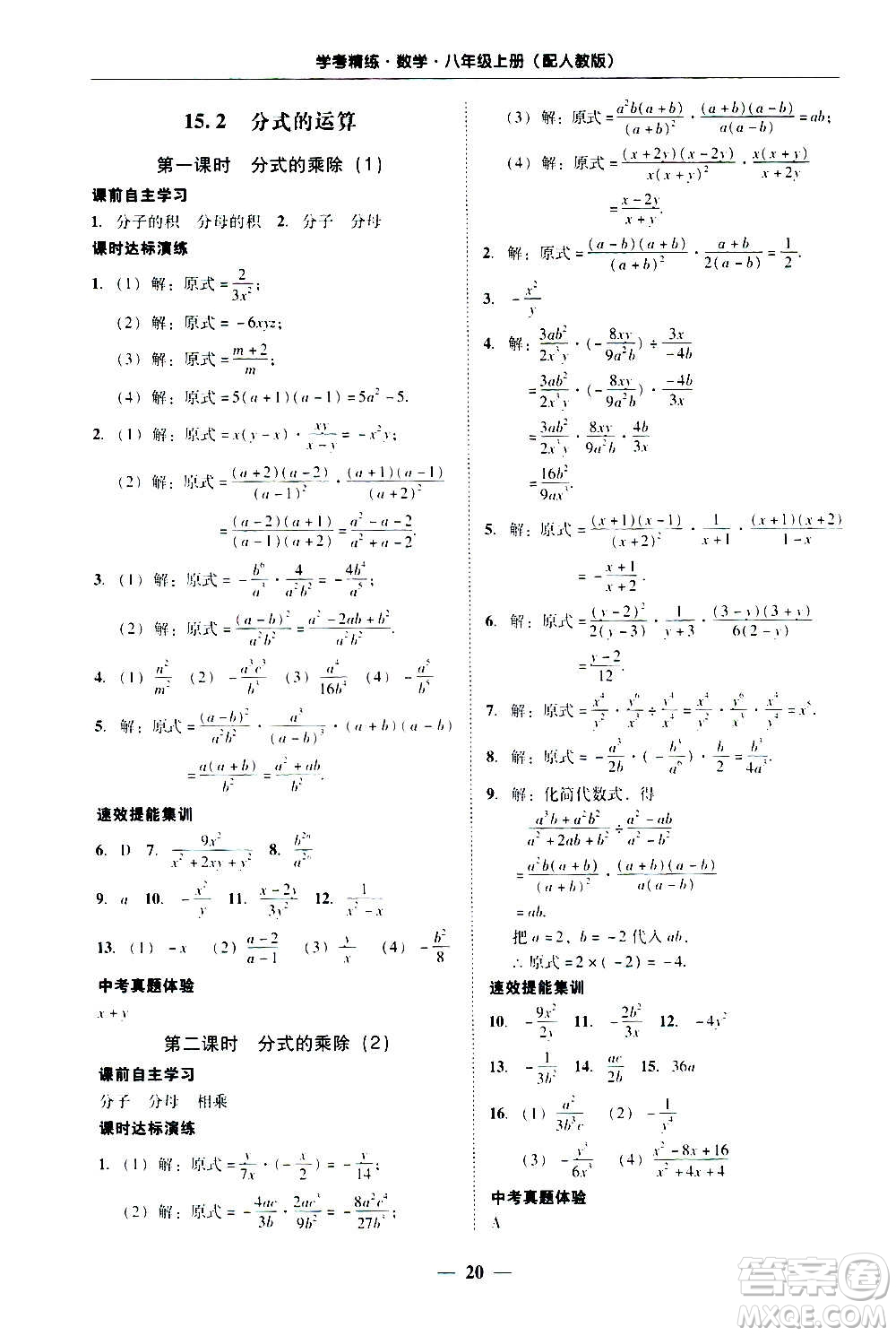 2020年南粵學(xué)典學(xué)考精練八年級(jí)數(shù)學(xué)上冊(cè)人教版參考答案
