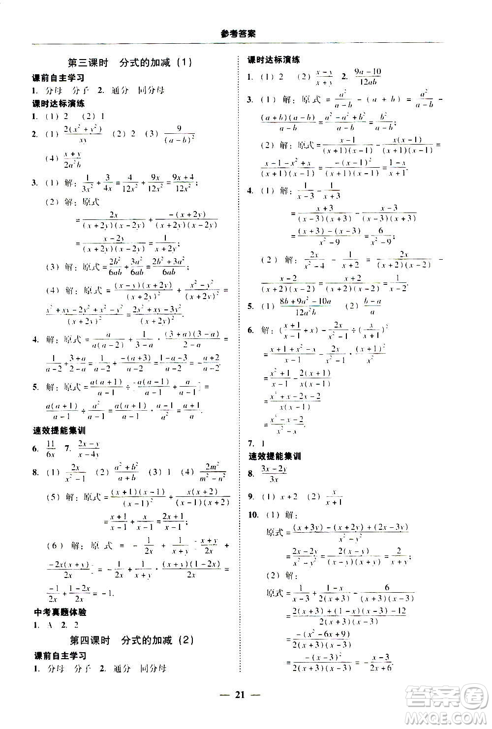 2020年南粵學(xué)典學(xué)考精練八年級(jí)數(shù)學(xué)上冊(cè)人教版參考答案