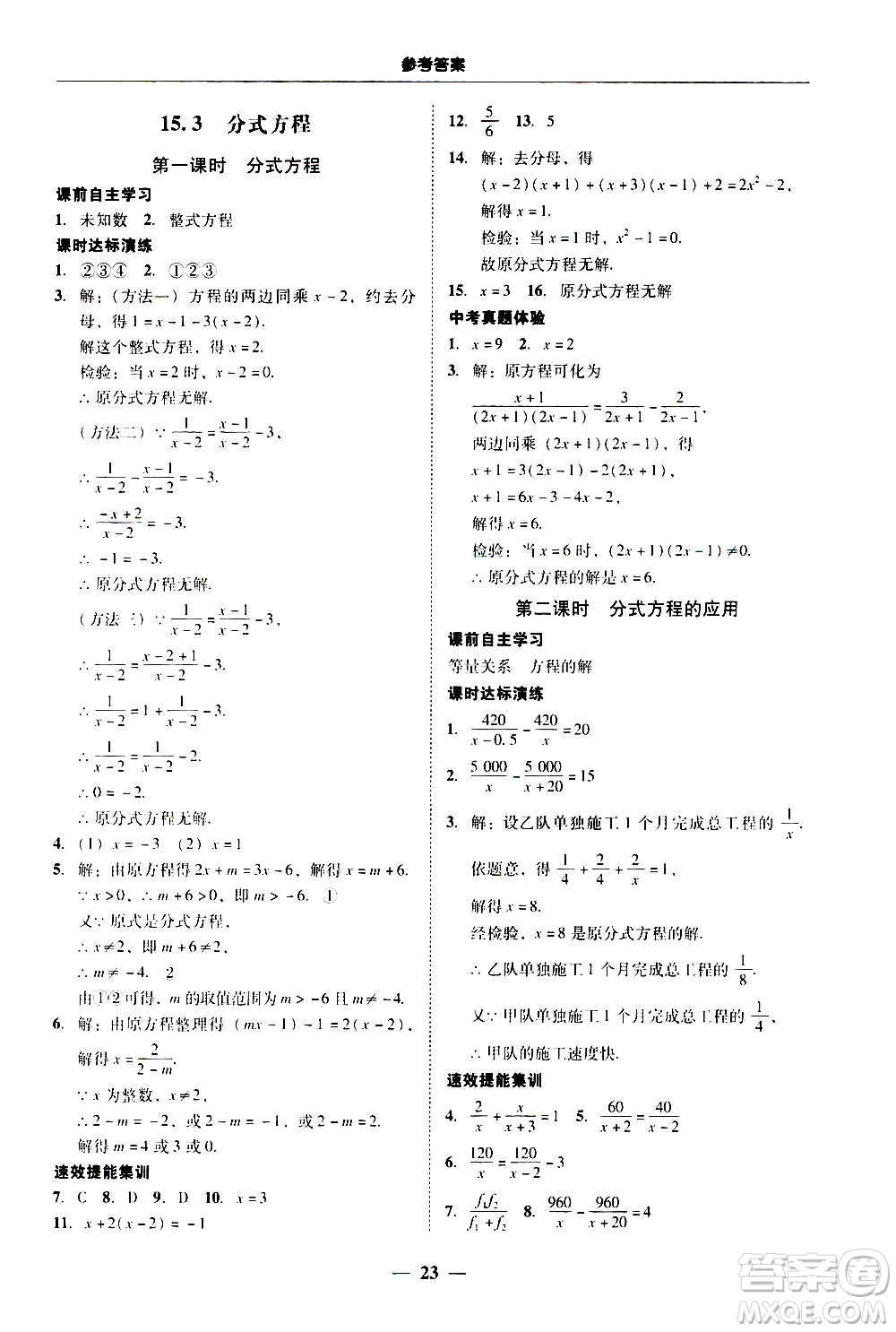 2020年南粵學(xué)典學(xué)考精練八年級(jí)數(shù)學(xué)上冊(cè)人教版參考答案