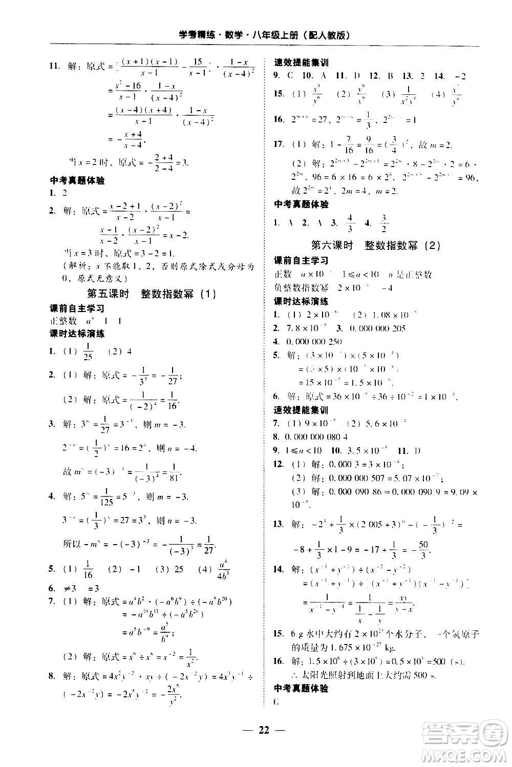 2020年南粵學(xué)典學(xué)考精練八年級(jí)數(shù)學(xué)上冊(cè)人教版參考答案