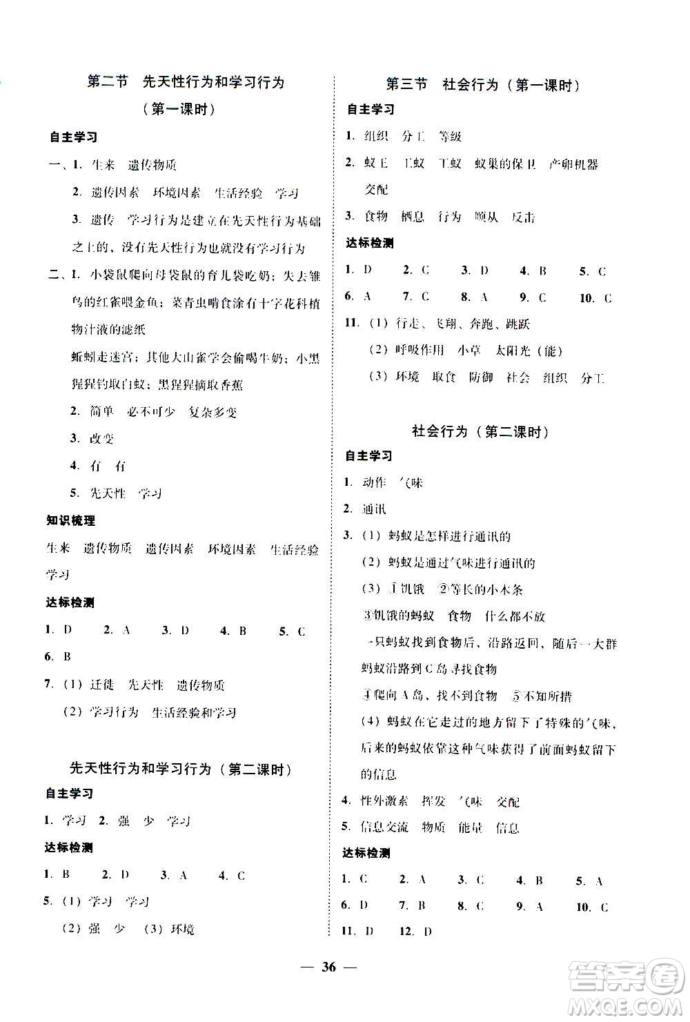 2020年南粵學(xué)典學(xué)考精練八年級生物學(xué)上冊人教版參考答案