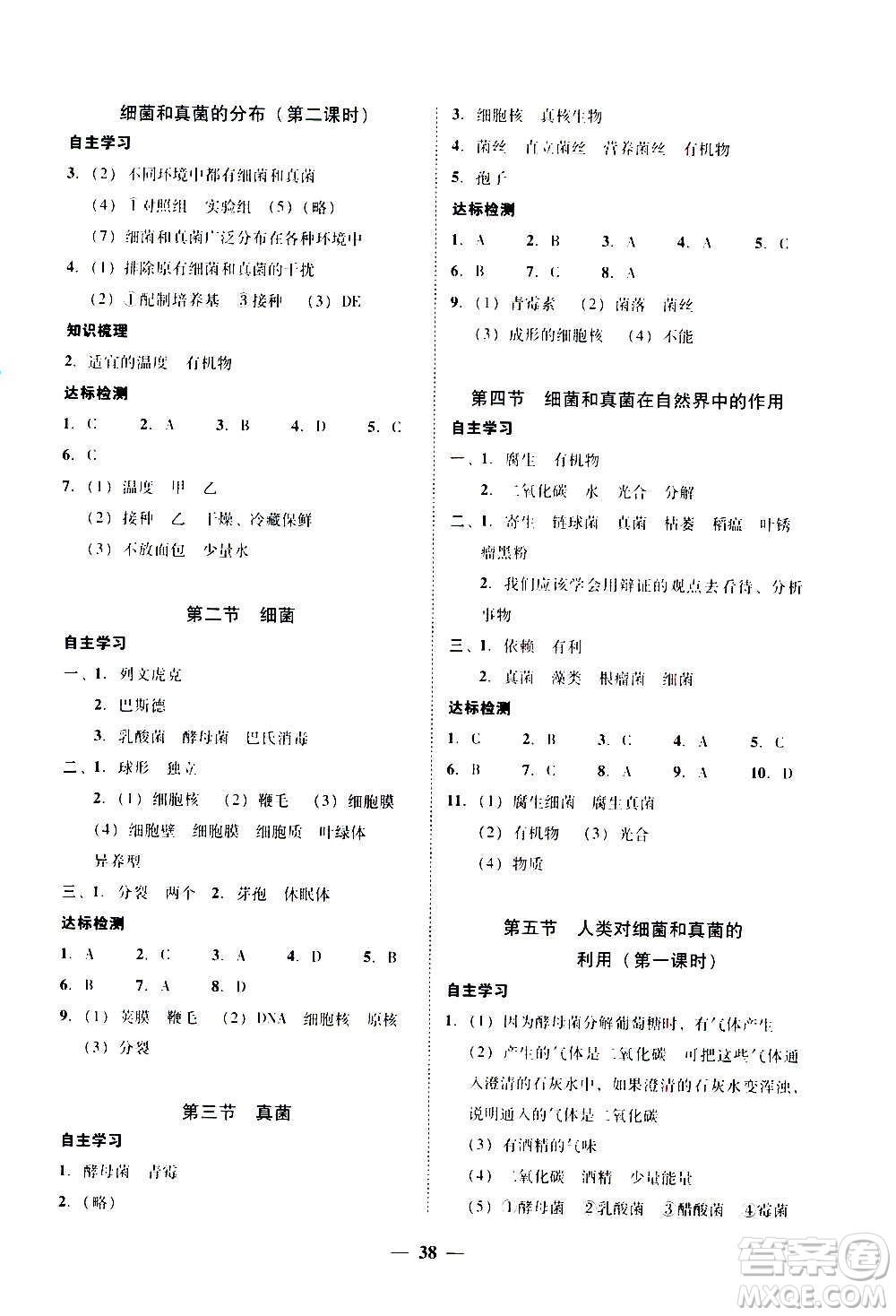 2020年南粵學(xué)典學(xué)考精練八年級生物學(xué)上冊人教版參考答案