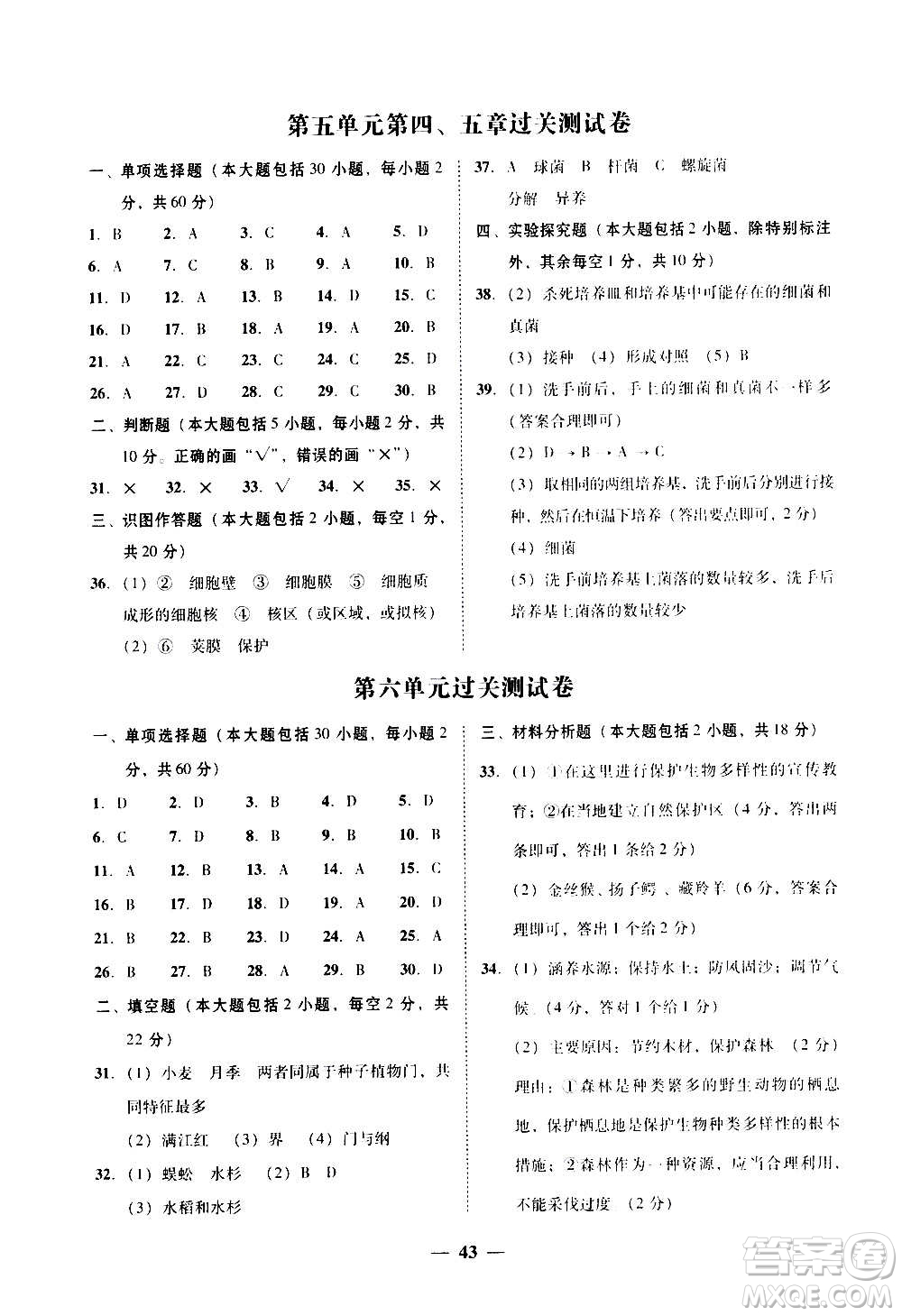2020年南粵學(xué)典學(xué)考精練八年級生物學(xué)上冊人教版參考答案