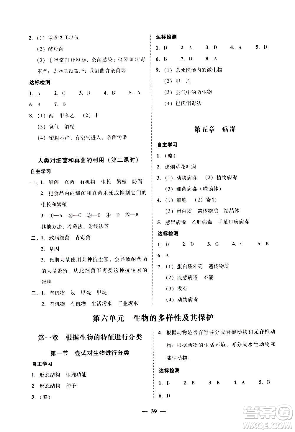 2020年南粵學(xué)典學(xué)考精練八年級生物學(xué)上冊人教版參考答案