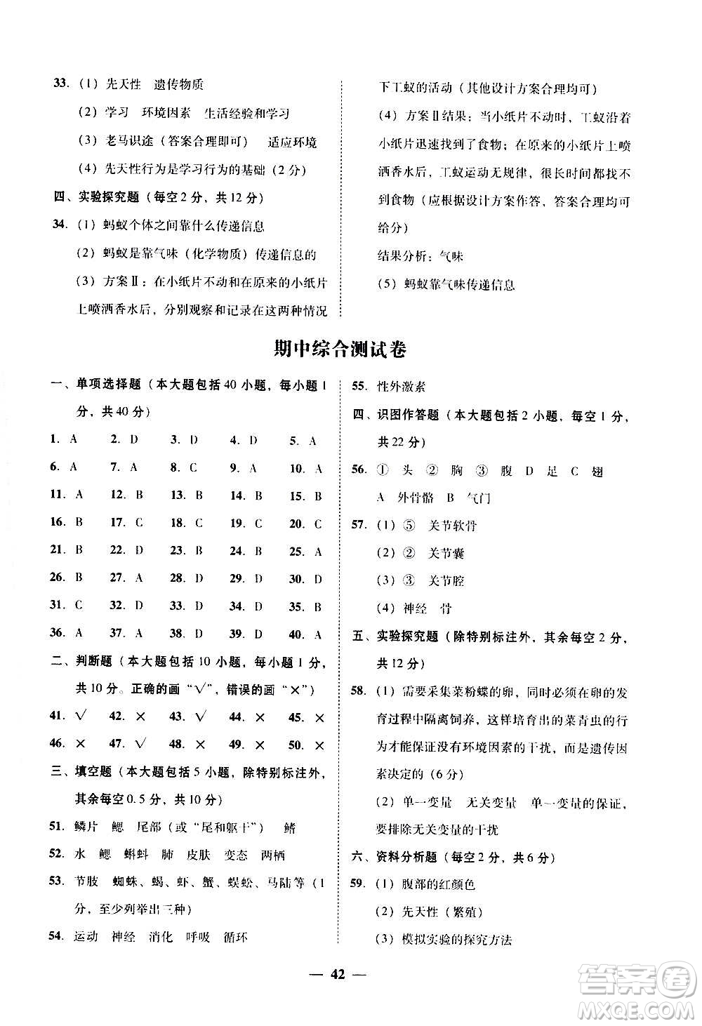 2020年南粵學(xué)典學(xué)考精練八年級生物學(xué)上冊人教版參考答案
