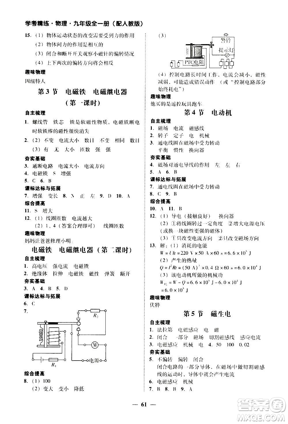 2020年南粵學(xué)典學(xué)考精練物理九年級全一冊人教版參考答案
