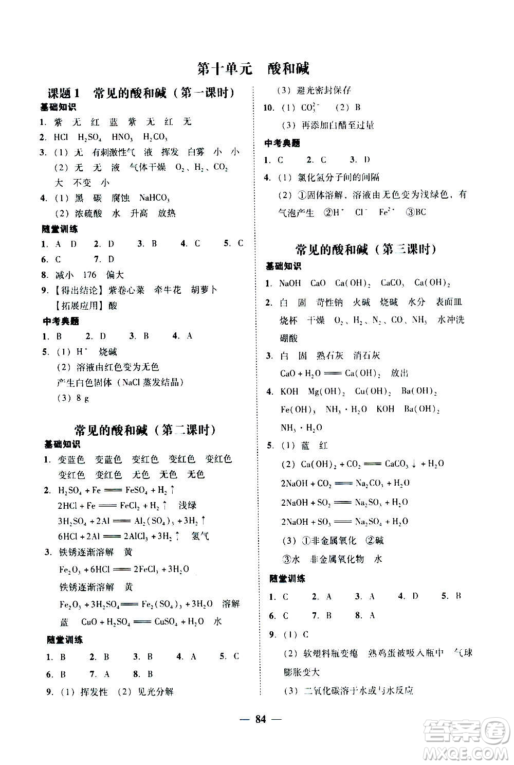 2020年南粵學(xué)典學(xué)考精練化學(xué)九年級全一冊人教版參考答案