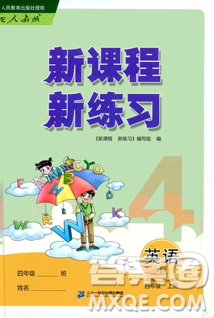 二十一世紀(jì)出版社2020年新課程新練習(xí)英語四年級上冊PEP人教版參考答案