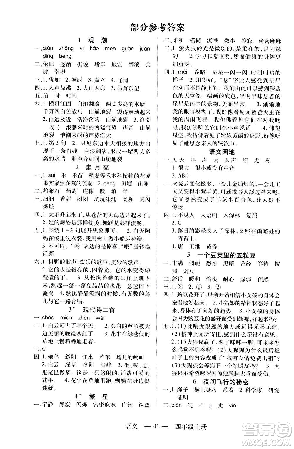 二十一世紀(jì)出版社2020年新課程新練習(xí)語(yǔ)文四年級(jí)上冊(cè)統(tǒng)編版答案
