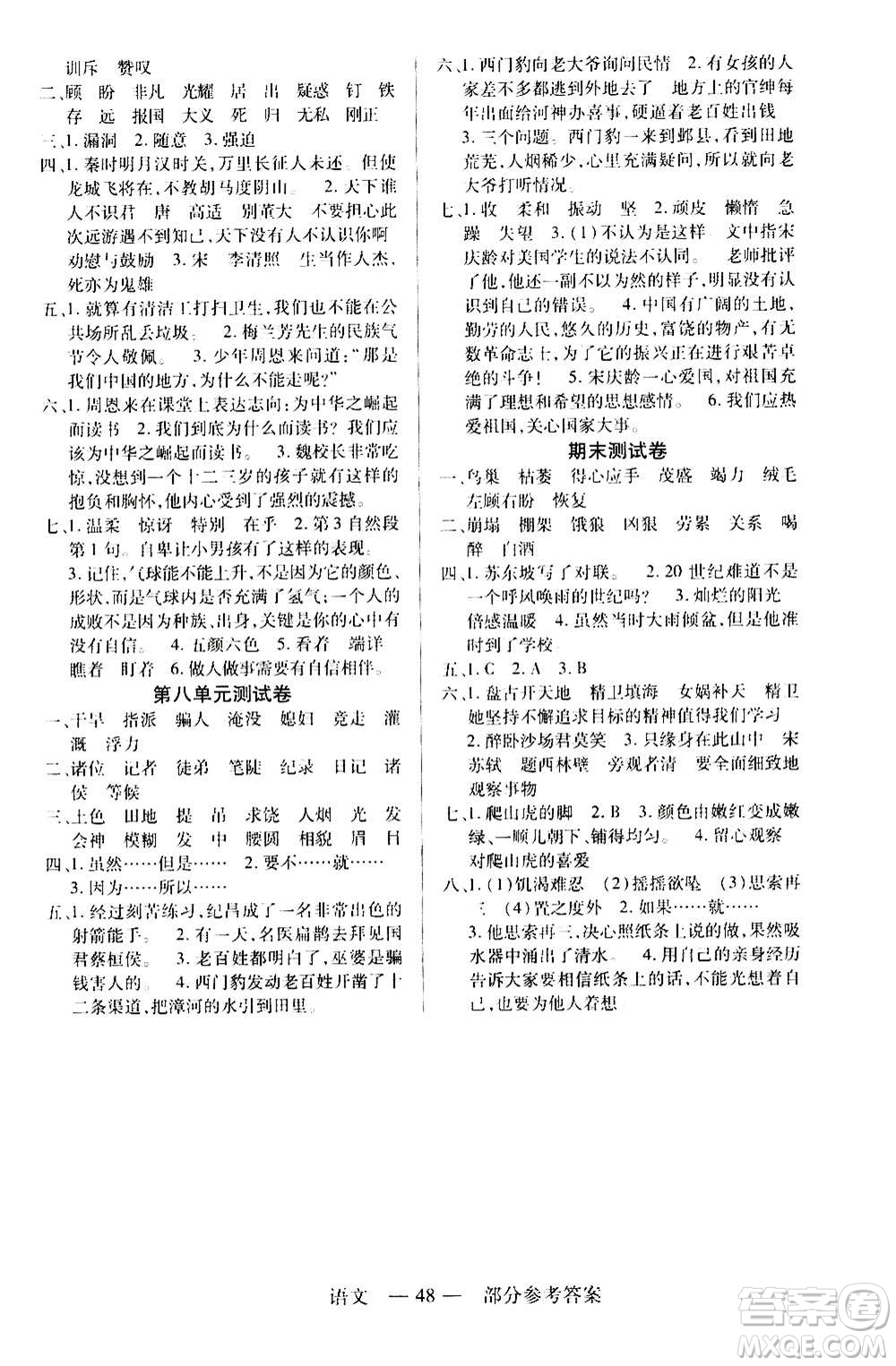 二十一世紀(jì)出版社2020年新課程新練習(xí)語(yǔ)文四年級(jí)上冊(cè)統(tǒng)編版答案