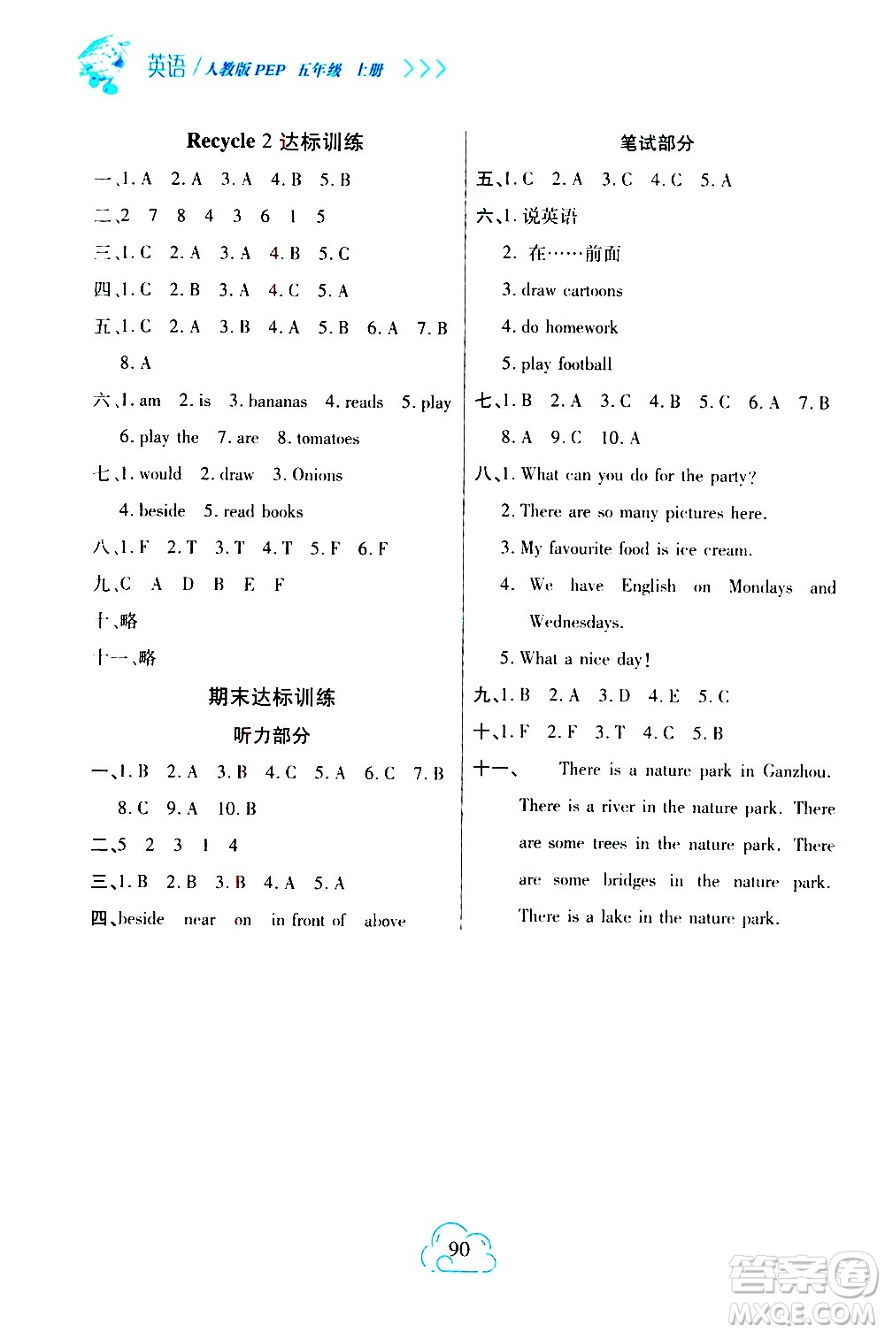 二十一世紀(jì)出版社2020年新課程新練習(xí)英語五年級上冊PEP人教版參考答案
