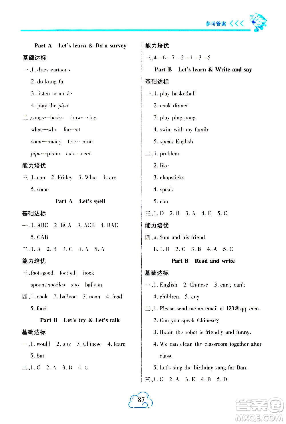 二十一世紀(jì)出版社2020年新課程新練習(xí)英語五年級上冊PEP人教版提升版答案