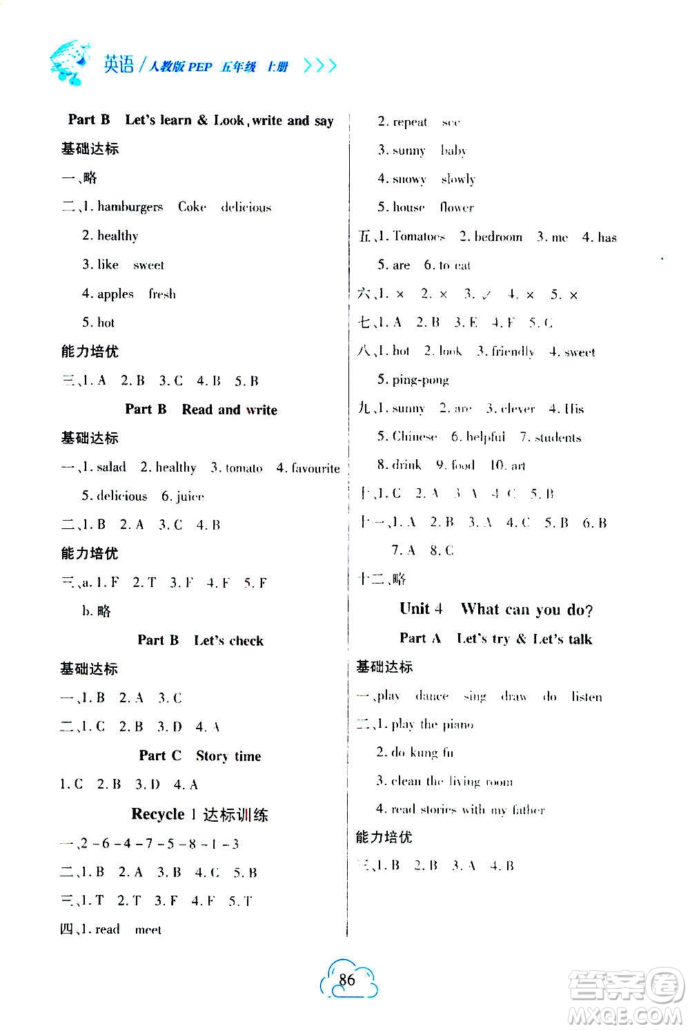 二十一世紀(jì)出版社2020年新課程新練習(xí)英語五年級上冊PEP人教版提升版答案