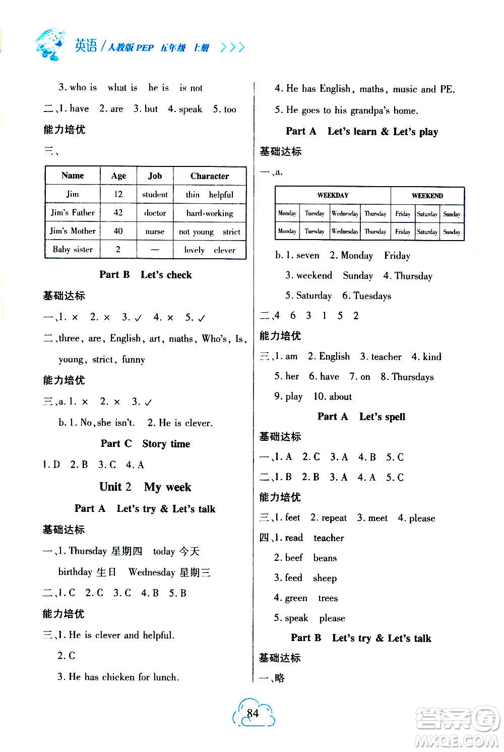 二十一世紀(jì)出版社2020年新課程新練習(xí)英語五年級上冊PEP人教版提升版答案