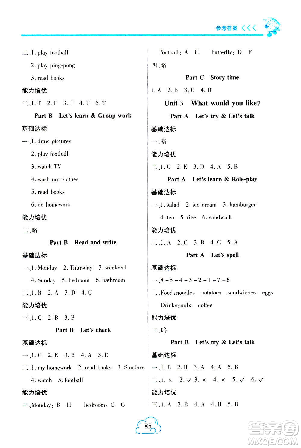 二十一世紀(jì)出版社2020年新課程新練習(xí)英語五年級上冊PEP人教版提升版答案