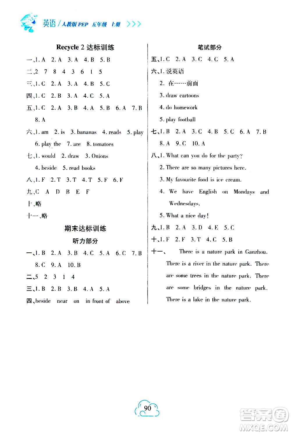 二十一世紀(jì)出版社2020年新課程新練習(xí)英語五年級上冊PEP人教版提升版答案