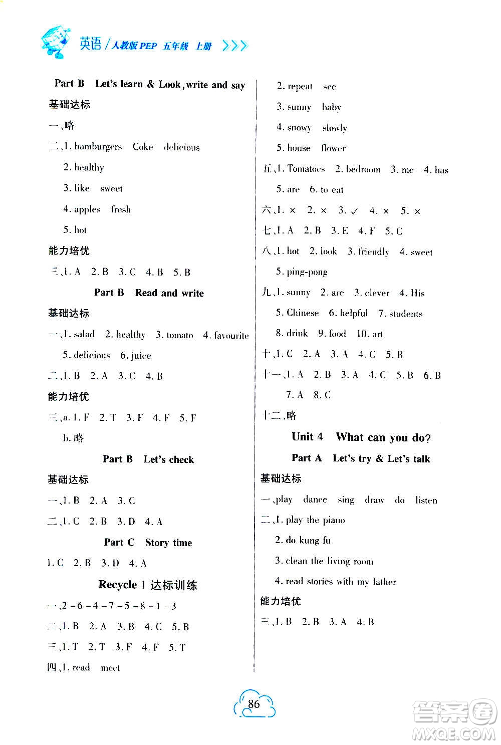 二十一世紀(jì)出版社2020年新課程新練習(xí)英語五年級(jí)上冊(cè)PEP人教版A版答案