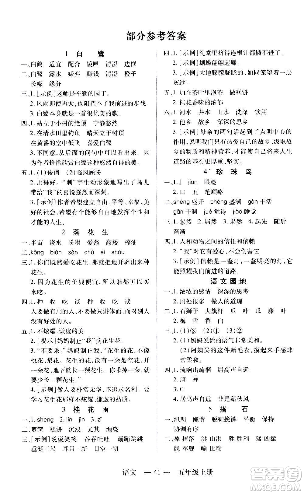 二十一世紀出版社2020年新課程新練習語文五年級上冊統(tǒng)編版答案