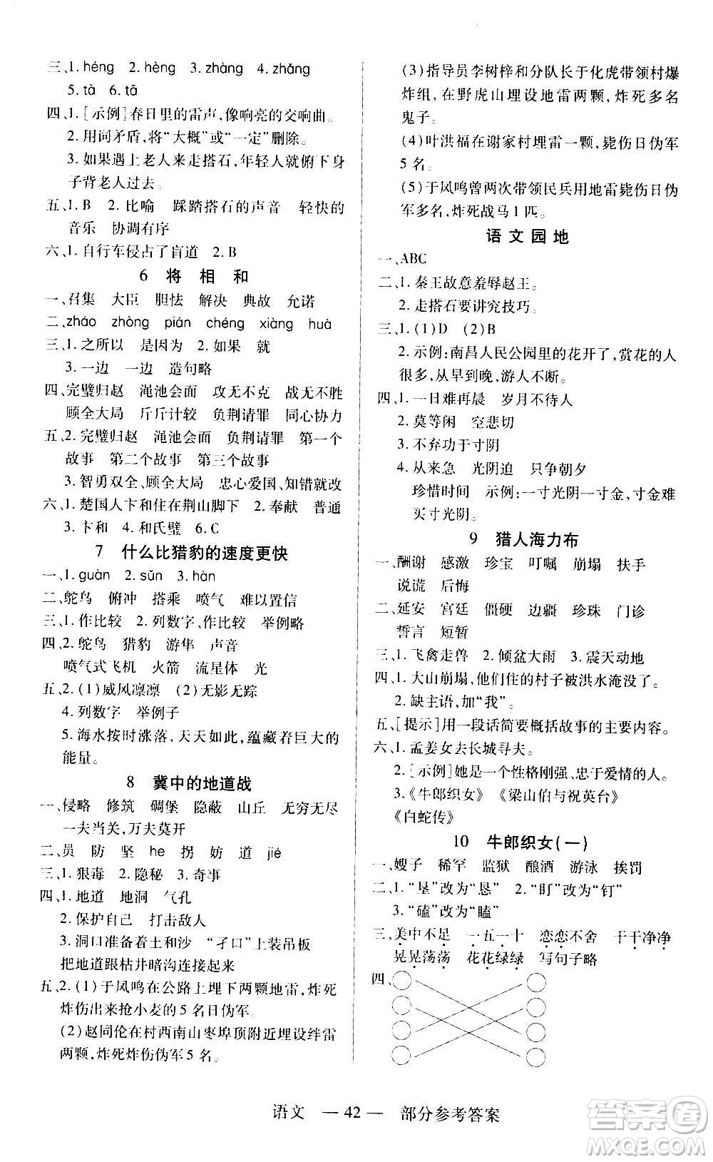 二十一世紀出版社2020年新課程新練習語文五年級上冊統(tǒng)編版答案