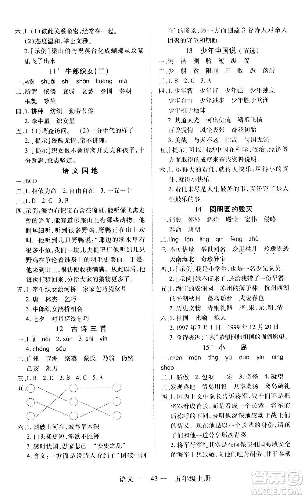 二十一世紀出版社2020年新課程新練習語文五年級上冊統(tǒng)編版答案