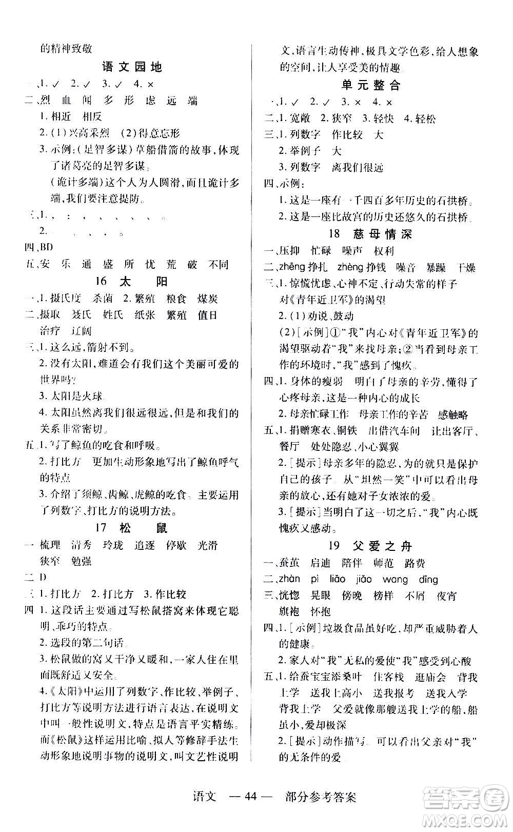 二十一世紀出版社2020年新課程新練習語文五年級上冊統(tǒng)編版答案